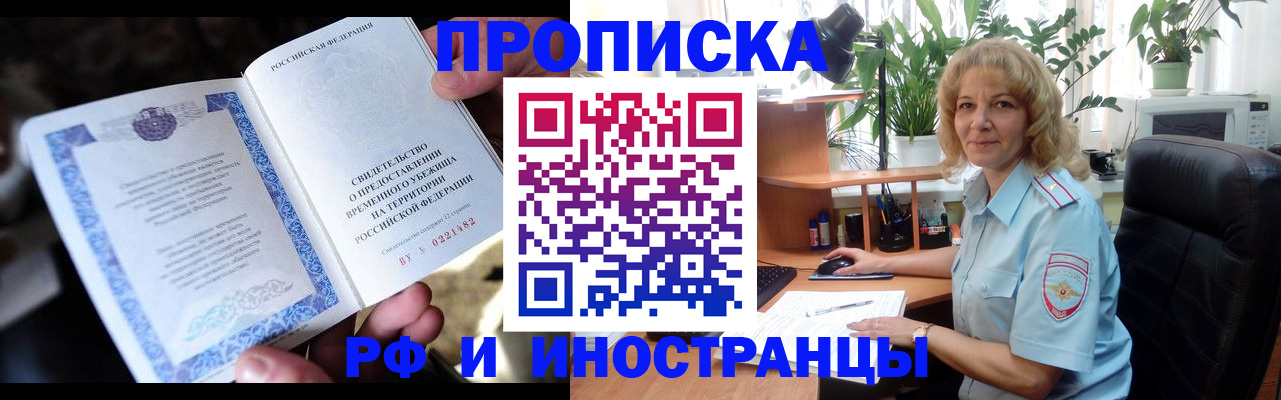 прописка 2025 в Нижней Салде